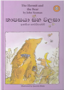 තාපසයා සහ වලසා photo review