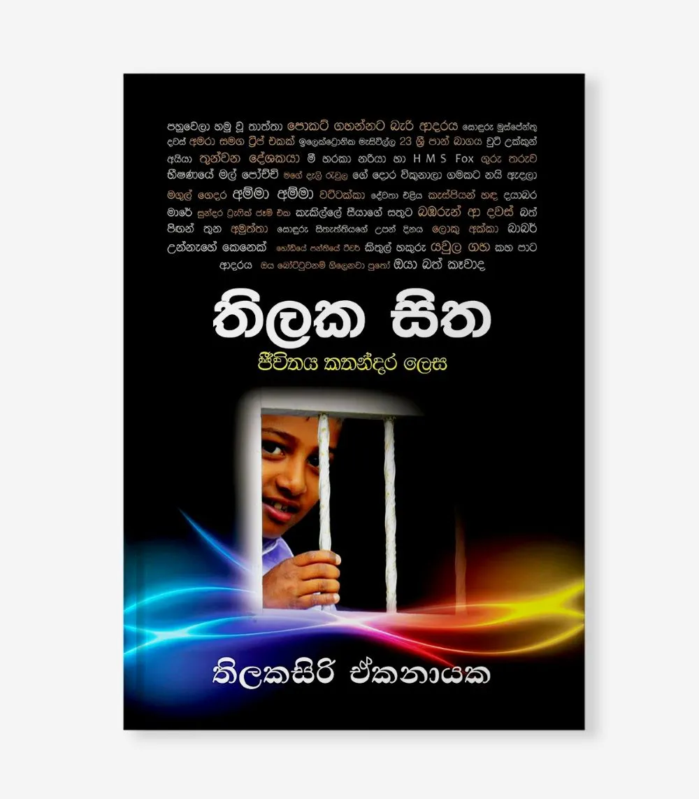 තිලකසිත 1 - Thilakasitha 1 තිලකසිත 1 - Image 1