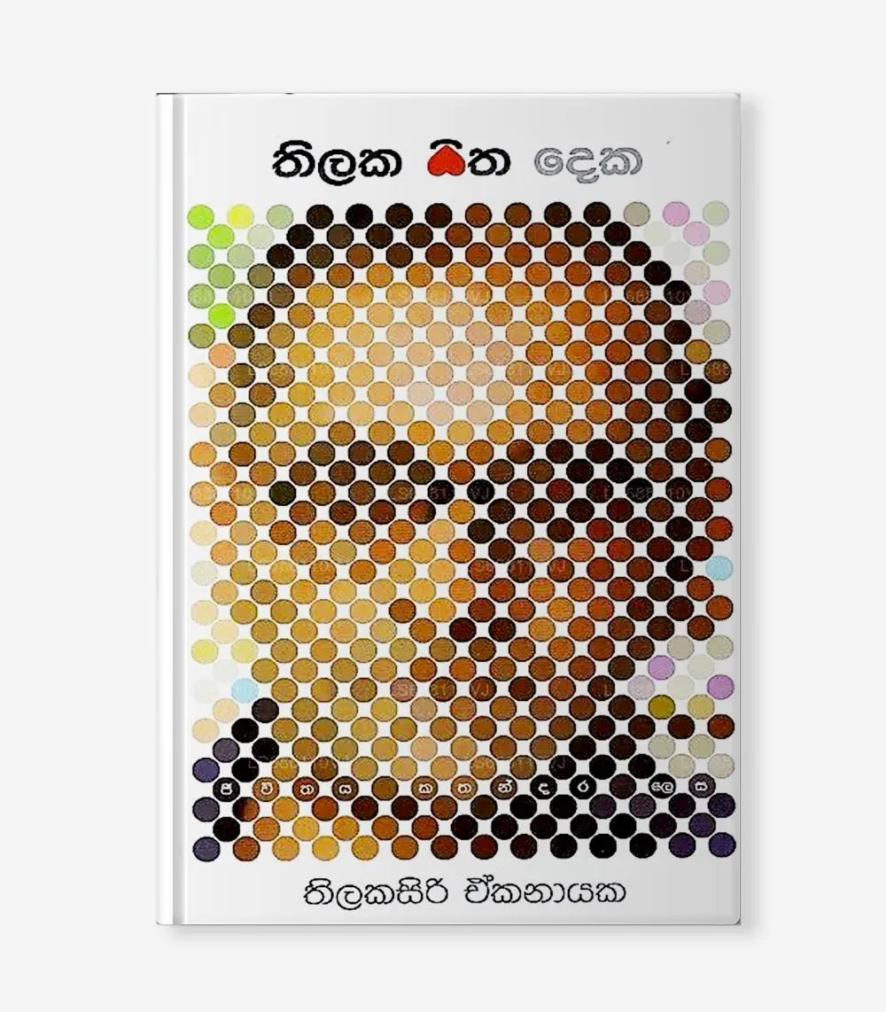 තිලකසිත 2 - Thilakasitha 2 තිලකසිත 2 - Image 1